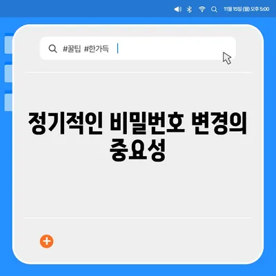 카카오톡 비밀번호 변경하기 꼬박꼬박! 방법 및 안전 수칙