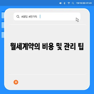 월세계약 관련 지식 총정리