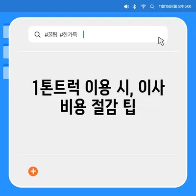 충청남도 공주시 월송동 포장이사비용 | 견적 | 원룸 | 투룸 | 1톤트럭 | 비교 | 월세 | 아파트 | 2024 후기