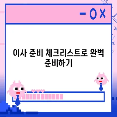 포장 이사 업체 선택 꿀팁