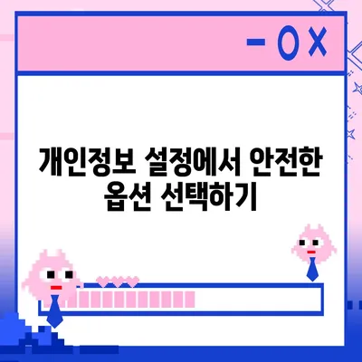 카카오톡 보안설정