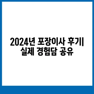 경상남도 거창군 마리면 포장이사비용 | 견적 | 원룸 | 투룸 | 1톤트럭 | 비교 | 월세 | 아파트 | 2024 후기