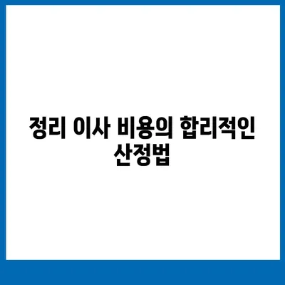 골동품과 유품의 정리 이사 견적 영물물