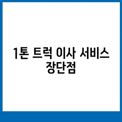 부산시 부산진구 범천2동 포장이사비용 | 견적 | 원룸 | 투룸 | 1톤트럭 | 비교 | 월세 | 아파트 | 2024 후기