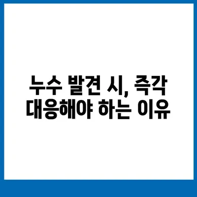 누수 책임과 은평구 누수탐지 | 집매도 이사 후 누수 해결하기