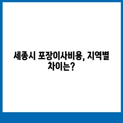 세종시 세종특별자치시 금남면 포장이사비용 | 견적 | 원룸 | 투룸 | 1톤트럭 | 비교 | 월세 | 아파트 | 2024 후기