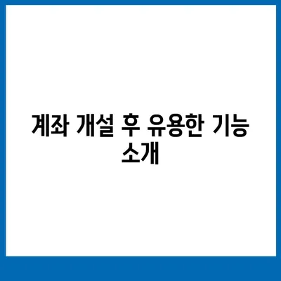 카카오뱅크 pc버전 계좌개설방법