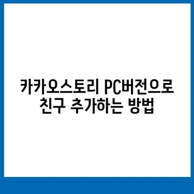 카카오스토리 pc버전