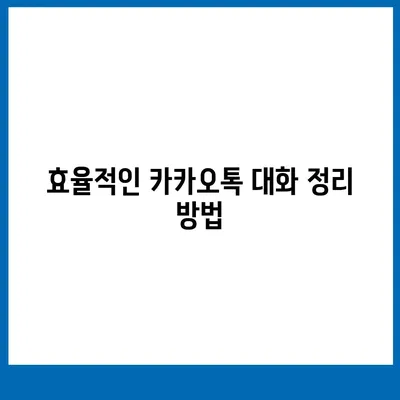 카카오톡 대화모음