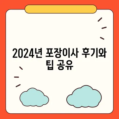 경기도 구리시 교문1동 포장이사비용 | 견적 | 원룸 | 투룸 | 1톤트럭 | 비교 | 월세 | 아파트 | 2024 후기