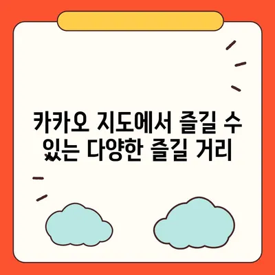 카카오 지도