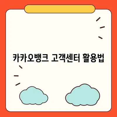 카카오뱅크 통장 압류 해지 방법