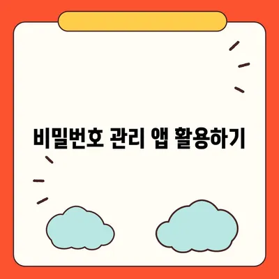 카카오톡 비밀번호 변경하기 꼬박꼬박! 방법 및 안전 수칙