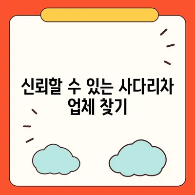 포장 이사 견적 비교, 비용 체크리스트와 사다리차 업체 가격 비교