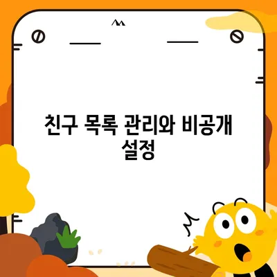 카카오톡 설정