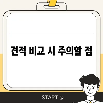 짐 보관이사 비용 | 업체별 견적 비교