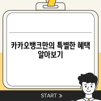 카카오뱅크 pc버전 한달적금