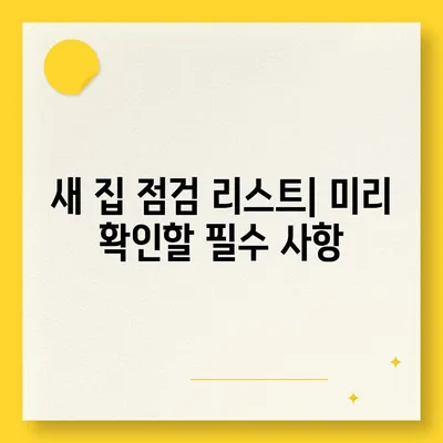 이사 준비 쉬운 가이드 체크리스트