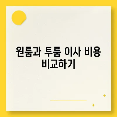 제주도 제주시 봉개동 포장이사비용 | 견적 | 원룸 | 투룸 | 1톤트럭 | 비교 | 월세 | 아파트 | 2024 후기