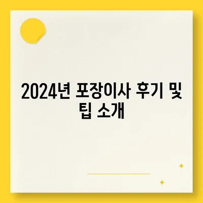 광주시 북구 두암3동 포장이사비용 | 견적 | 원룸 | 투룸 | 1톤트럭 | 비교 | 월세 | 아파트 | 2024 후기