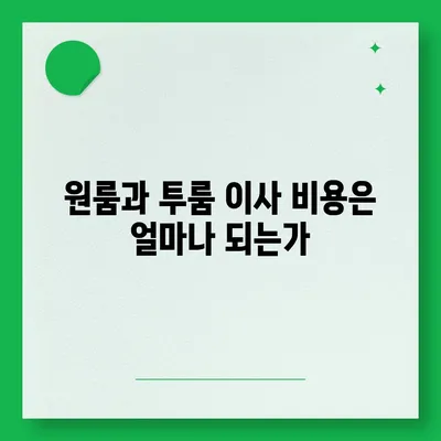 제주도 서귀포시 대륜동 포장이사비용 | 견적 | 원룸 | 투룸 | 1톤트럭 | 비교 | 월세 | 아파트 | 2024 후기