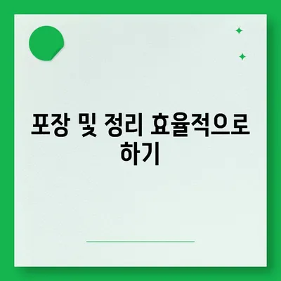 완벽한 이사 준비 체크리스트