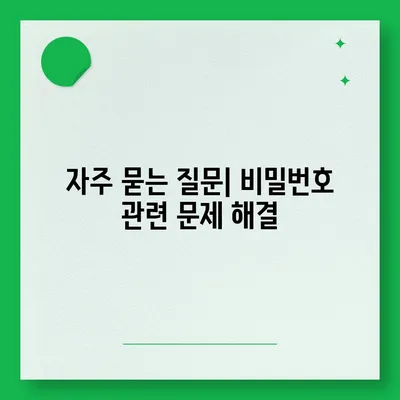 카카오톡 비밀번호 찾기 및 변경하는 절차