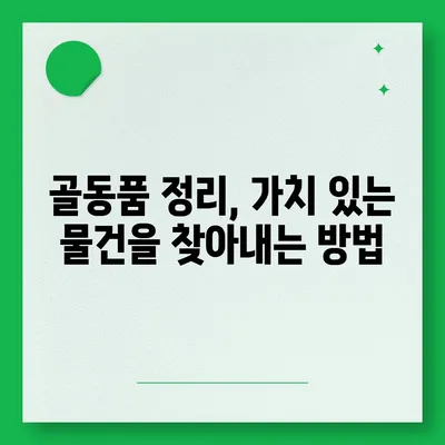 골동품 유품 정리 이사, 이민 준비를 위한 영물물 견적