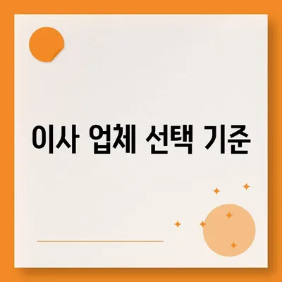 원룸 이사 비용 파악하기