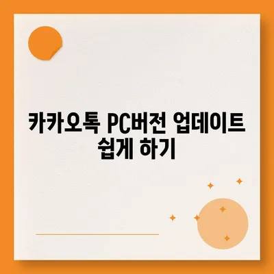 카카오톡 pc버전 바로가기