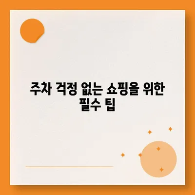 판교 현대백화점 주차 걱정 해결 | 카카오내비와 카카오T의 비법