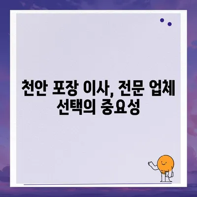 천안 포장 이사업체 | 아산이사짐센터, 로젠이사, 럭키이사