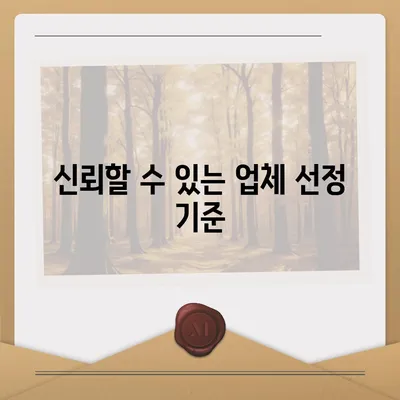 포장 이사업체 선택 가이드