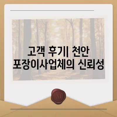 천안 포장이사업체와 아산 이사 짐센터 소개