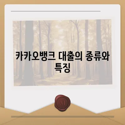 카카오뱅크 대출