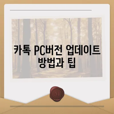 카톡 pc버전 다운로드방법