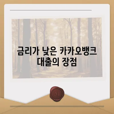 카카오뱅크 주택담보대출