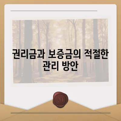 임차권 보호를 위한 이사 후 권리 확보 방법