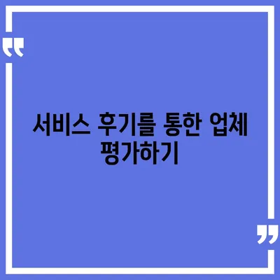 포장 이사업체 선택의 꿀팁