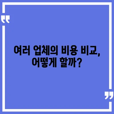 포장 이사 비용 비교 견적, 꼼꼼하게 알아보는 길잡이