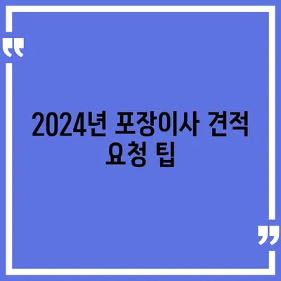 경상북도 영천시 신녕면 포장이사비용 | 견적 | 원룸 | 투룸 | 1톤트럭 | 비교 | 월세 | 아파트 | 2024 후기