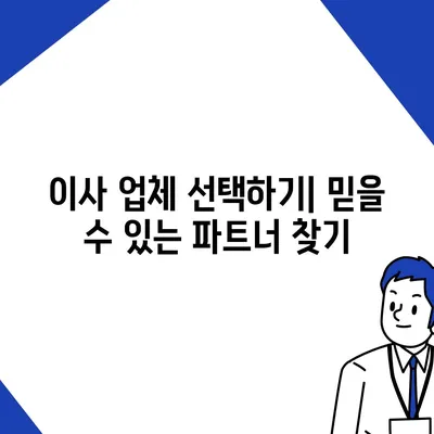 이사 준비 쉬운 가이드 체크리스트