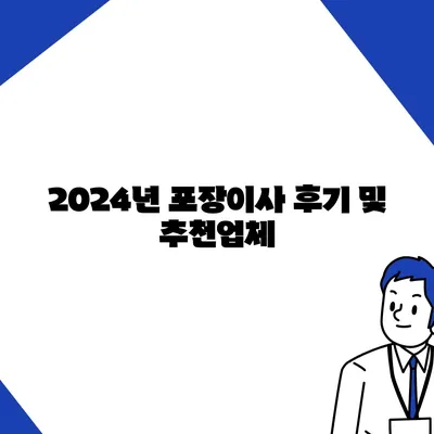 제주도 제주시 봉개동 포장이사비용 | 견적 | 원룸 | 투룸 | 1톤트럭 | 비교 | 월세 | 아파트 | 2024 후기