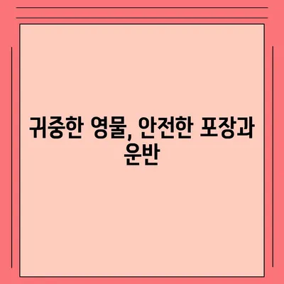 골동품과 유품의 정리 이사 견적 영물물