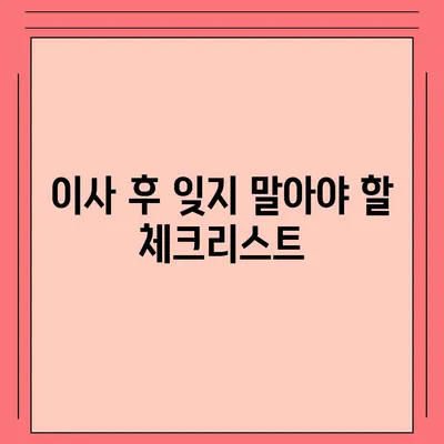 평택에서 포장 이사를 고려할 때 유의 사항