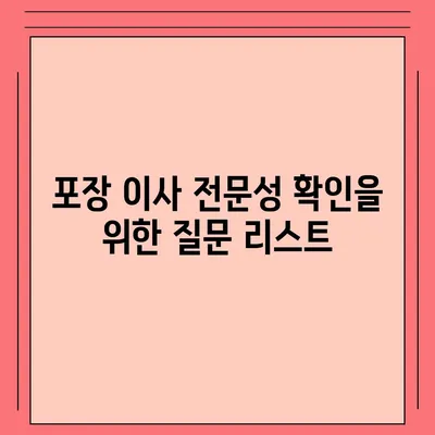 진짜 잘하는 포장 이사업체 고르는 충실한 꿀팁