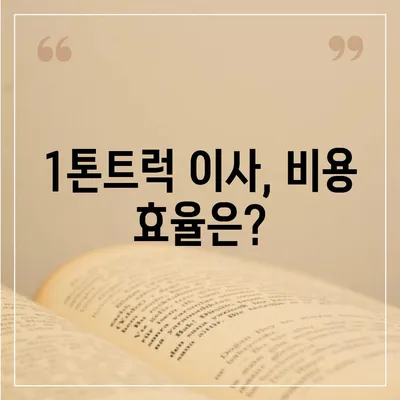 광주시 광산구 임곡동 포장이사비용 | 견적 | 원룸 | 투룸 | 1톤트럭 | 비교 | 월세 | 아파트 | 2024 후기