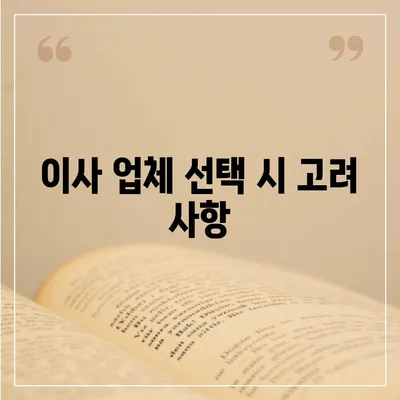 원룸 아파트 포장 이사비용 가이드