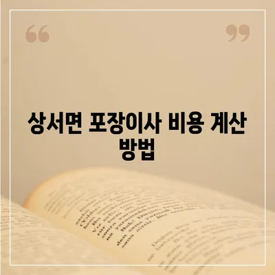 강원도 화천군 상서면 포장이사비용 | 견적 | 원룸 | 투룸 | 1톤트럭 | 비교 | 월세 | 아파트 | 2024 후기