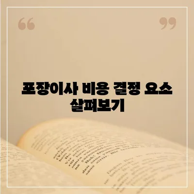 아파트 원룸 포장이사 비용 알아보기